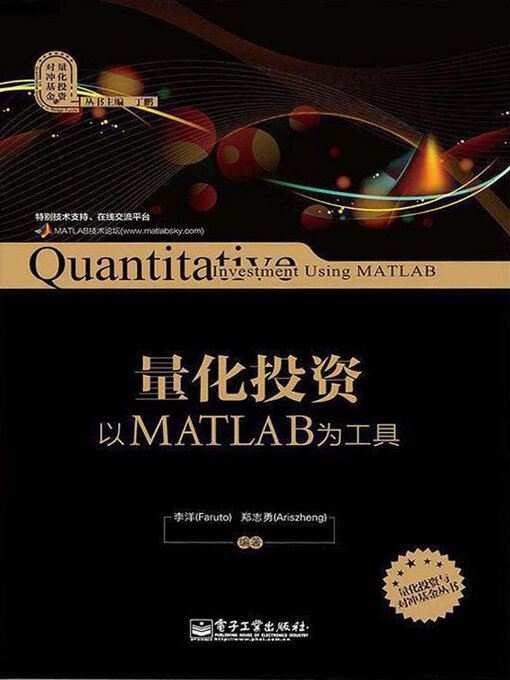 Title details for 量化投资 by 李洋 - Available